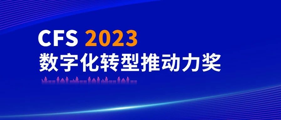 ڲϷٷڿƼٻCFS 2023ֻתƶ